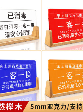 亚克力每日消毒一用客房