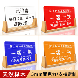 酒店客房亚克力每日消毒一客一用立式前台房间榉木底座床上用品及毛巾一客一换宾馆透明识牌定制