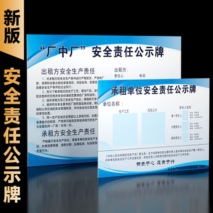 浙江省工业园区厂中厂安全责任公示牌承租单位安全责任公示牌工厂车间生产消防上墙定制制度责任人标识牌