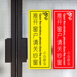 亚克力贴客栈房间宾客温馨提示牌推开窗户请关纱窗小心蚊虫窗户限位小心玻璃小心地滑标识牌告示定制