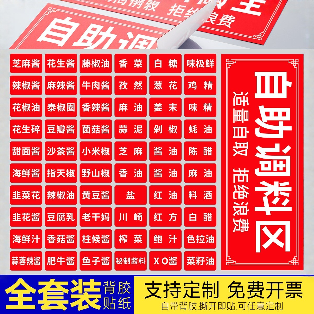 调料贴纸小火锅串串蘸料名称贴纸火锅店自助餐厅酒店厨房佐料贴防水防