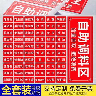 调料贴纸小火锅串串蘸料名称贴纸火锅店自助餐厅酒店厨房佐料贴防水防油家用瓶罐分类标签贴
