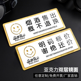 亚克力标志牌烟酒售出离柜概不退换标识牌温馨提示牌商店商场指示牌个性创意告示墙贴标识标牌可定做定制
