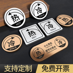 冷热贴左右门牌标识牌开关水龙头冷热水指示标志贴防水卫生间宾馆酒店洗浴中心浴室亚克力创意温馨提示旅馆