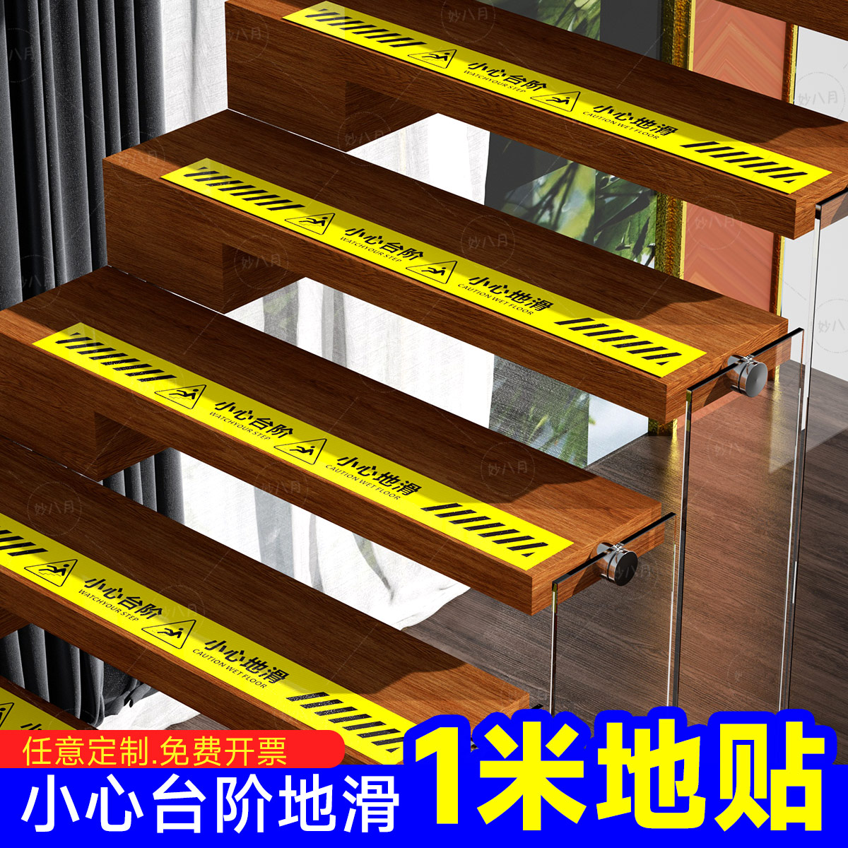 1米线地贴小心台阶提示牌指示牌