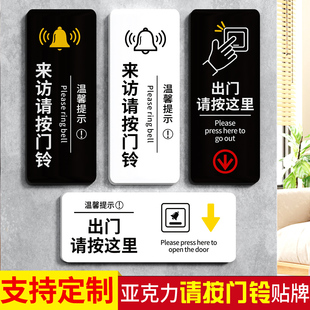 亚克力来访请按门铃提示贴公司出门请按这里温馨提示牌开门按钮标识牌
