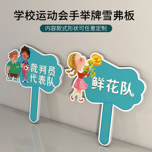 学校班级牌活动班牌手举牌杆子接机牌定制拍照高密度雪弗板活动运动会加油牌托管班接送牌