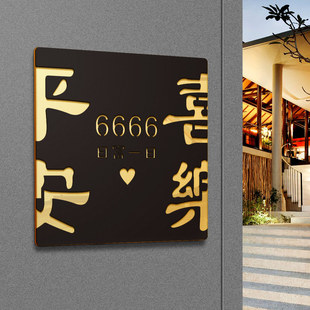 平安喜乐门牌号码牌家用创意个性定制民宿别墅轻奢房间号门贴住宅贴入户门装饰挂牌酒店宾馆墙贴门号贴纸订制
