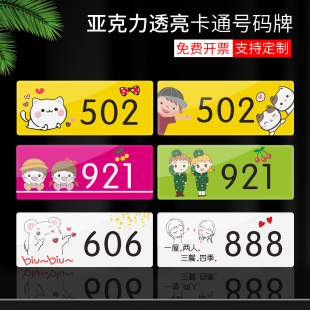 卡通号码牌亚克力门牌可爱标识牌数字贴家用幼儿园号码贴创意个性门贴酒店别墅名宿宾馆旅馆包厢贴标牌定制