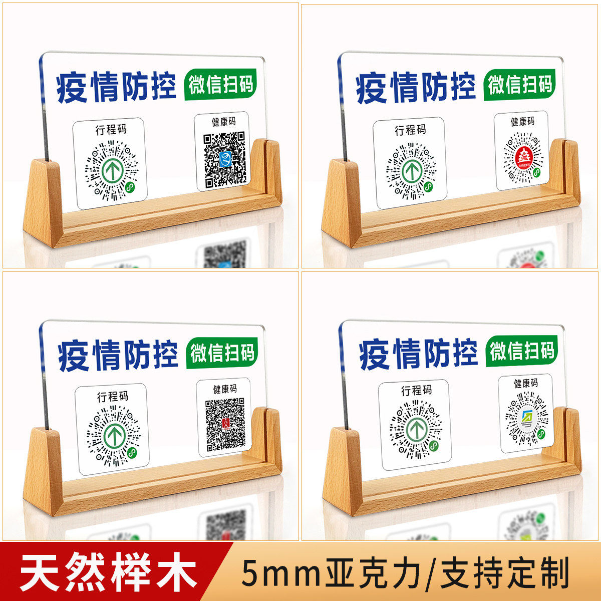 健康码行程码请出示健康码防控疫情温馨提示牌桌面摆台台卡上海健康码