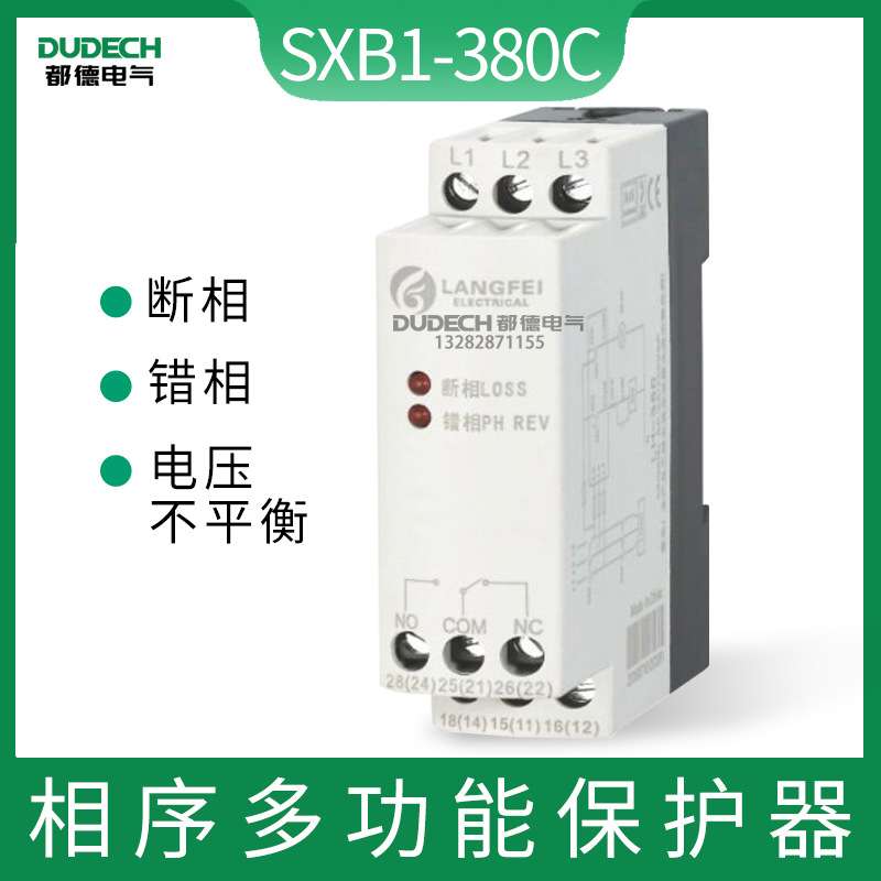 SXB1-380C三相电压相序多功能保护器电源监视器断相错相继电器