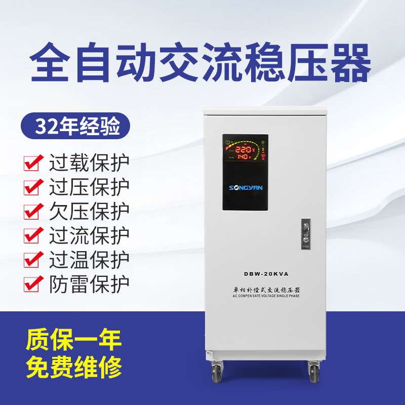 工业 DBW单向补偿式交流稳压器 20KVA全自动滑动220V家用稳压器