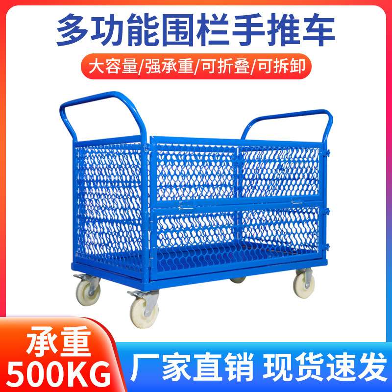 围栏手推车平板折叠拉货仓库搬运车护栏仓储拣货物流快递分拣笼车