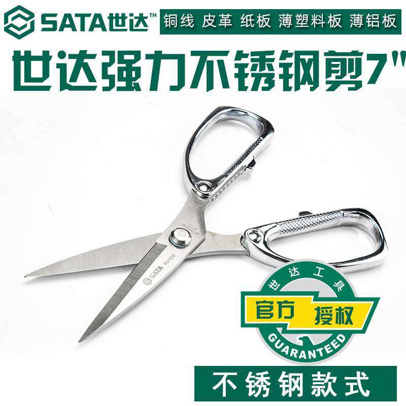 世达工具强力不锈钢剪刀家用剪鱼剪蔬菜食物剪多用多功能93122