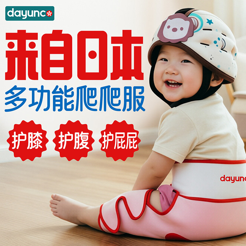 大用康爬爬服防撞防滑护肚子