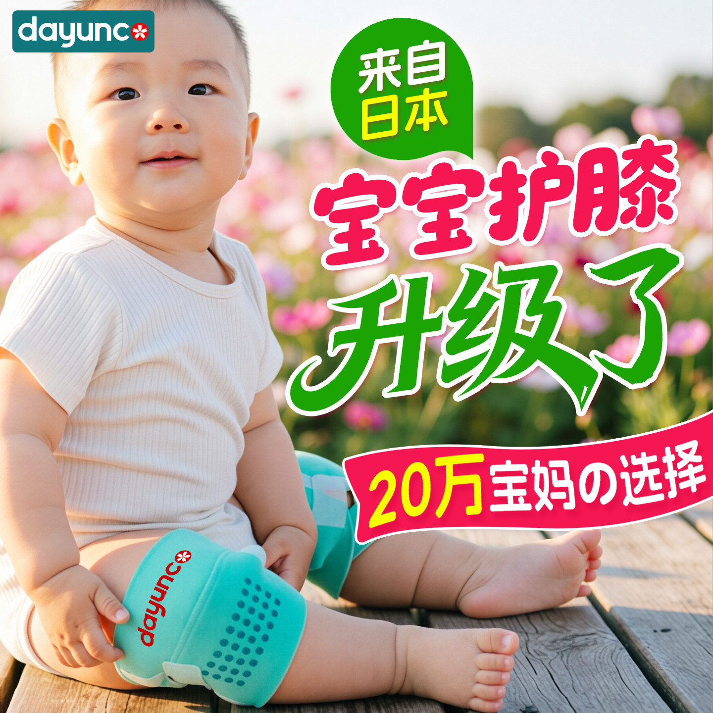 宝宝护膝婴儿爬行装备保护套装图片