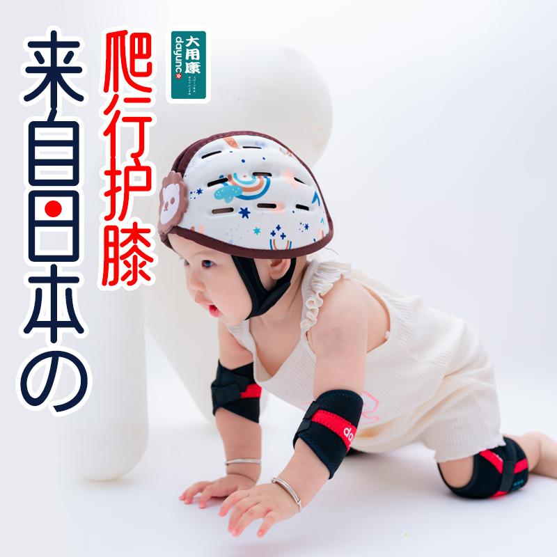 护膝婴儿爬行宝宝幼儿装备防滑护具走路学步神器防摔日本大用康