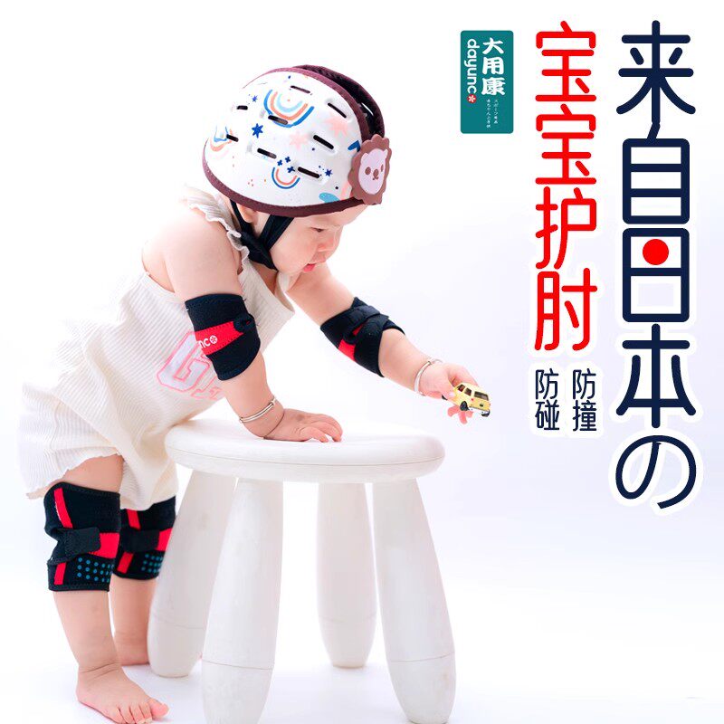 婴儿宝宝爬行护肘学步走路保护神器室内户外防磕碰装备日本大用康