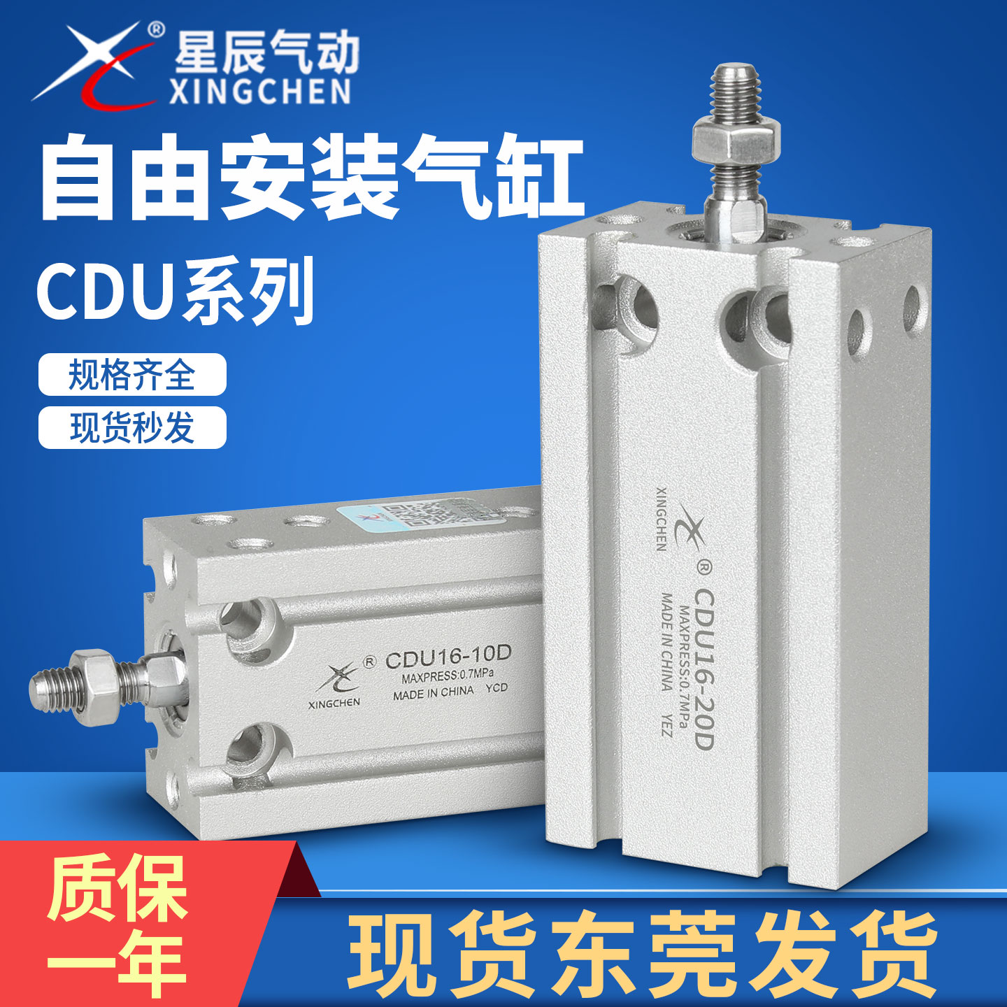 星辰气动MD/CDU6/10/16/20/25/32-10/5/20/30/50自由安装小型气缸