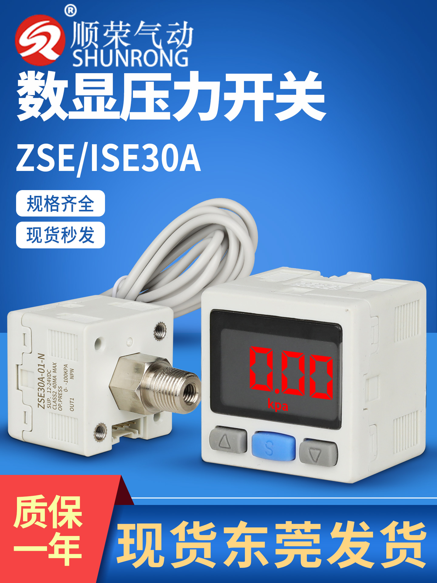 顺荣气动数显压力开关ZSE30A/ZSE30AF/ISE30A-01正负压真空压力表