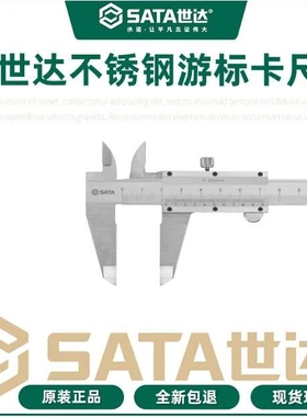 世达高精度不锈钢机械深度尺千分尺游标卡尺 91501 91502 91503