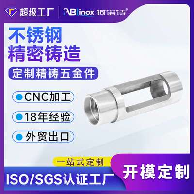 非标制作机械配件硅溶胶铸钢 CNC加工304/316不锈钢精密铸造工厂