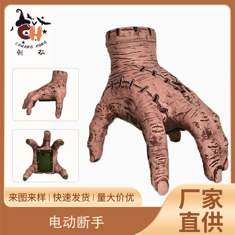 Wednesday thing亚当斯一家星期三小东西断手电动手掌