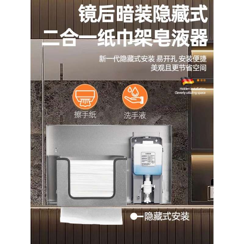 不锈钢二合一镜后暗藏纸巾盒感应皂液器商用镜柜下抽纸架擦手纸盒