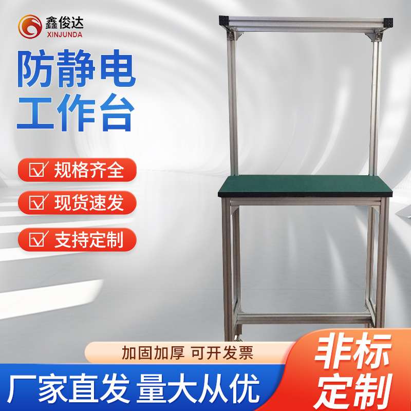 铝合金架子 车间流水线铝合金工作台实验室带灯防静电工作台
