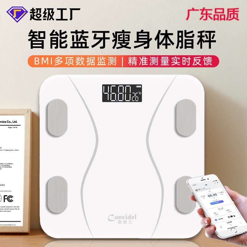 智能体重秤体脂秤专用体脂称体重计电子称家用人体秤体重称体重计