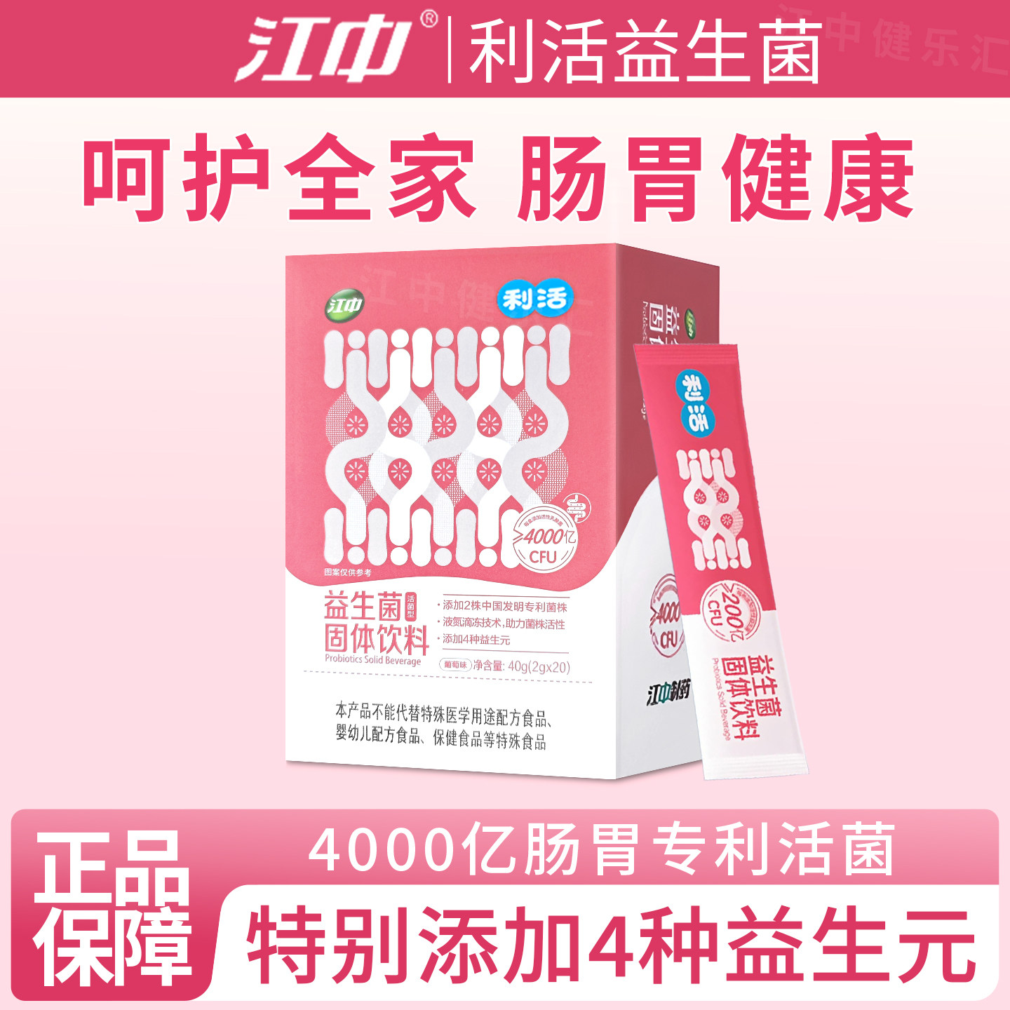 江中益生菌利活即食型益生元双歧杆菌葡萄味固体饮料男女肠道菌群,保健食品/膳食营养补充食品,益生菌,淘宝优惠券,粉丝福利购,淘宝优惠卷