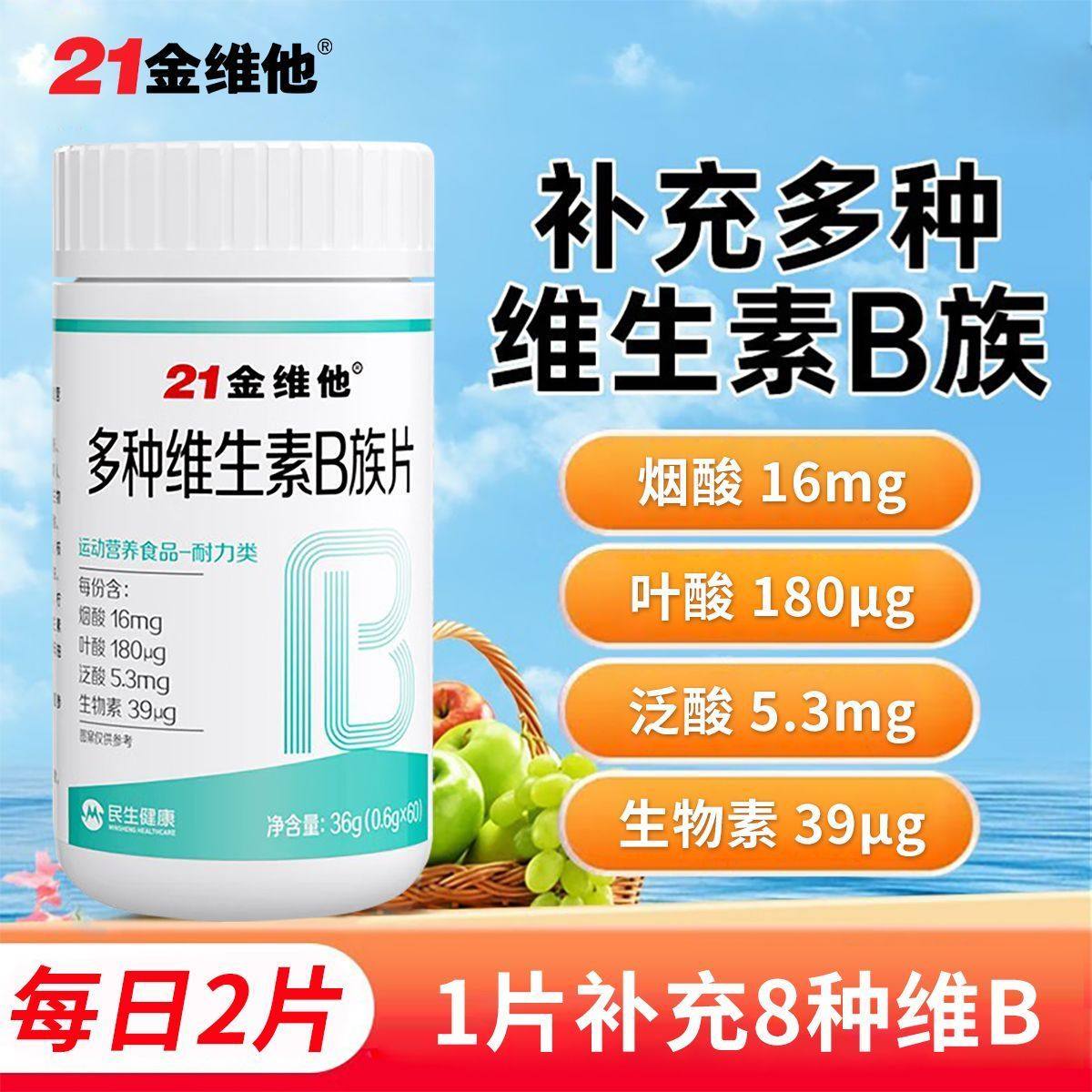 21金维他多种维生素B族片36g烟酸叶酸泛酸1片补充8种维B,保健食品/膳食营养补充食品,维生素/复合维生素,淘宝优惠券,粉丝福利购,淘宝优惠卷