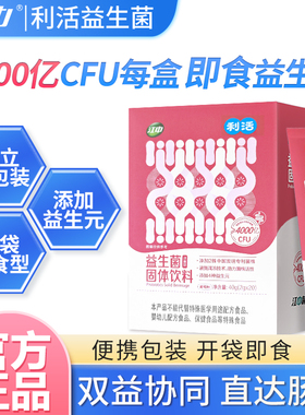江中益生菌利活成人大人肠道菌群乳酸菌益生元即食益生菌固体饮料