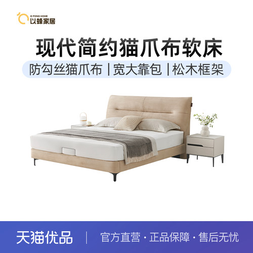 以蜂（E-FONG）简约软床