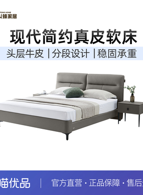 以蜂（E-FONG）欢禧头层牛皮软床简约时尚百搭主卧软床EF-A010