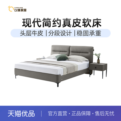 以蜂（E-FONG）头层牛皮软床