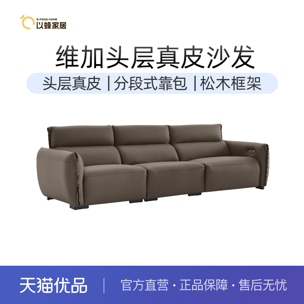 以蜂（E-FONG）简约牛皮沙发