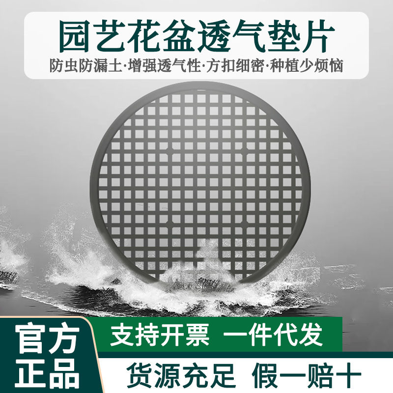 2025新款花卉盆栽透气孔网孔垫底塑料防漏格挡花盆底座防虫垫片