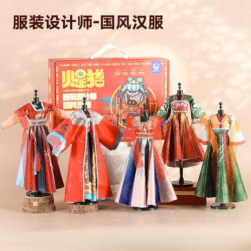 火星猪儿童服装设计师国风汉服diy手工制作工具材料包益智玩具