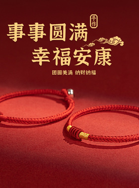 本命年红绳手链女手工编织闺蜜四季平安宝宝红色手绳男款成品