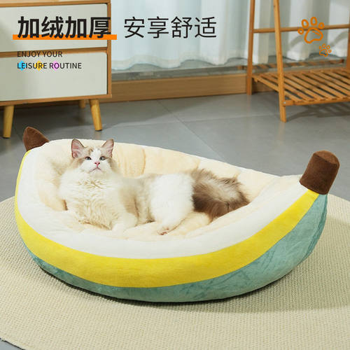 狗窝猫窝宠物用品开放式香蕉窝加厚四季通用宠物窝冬季保暖
