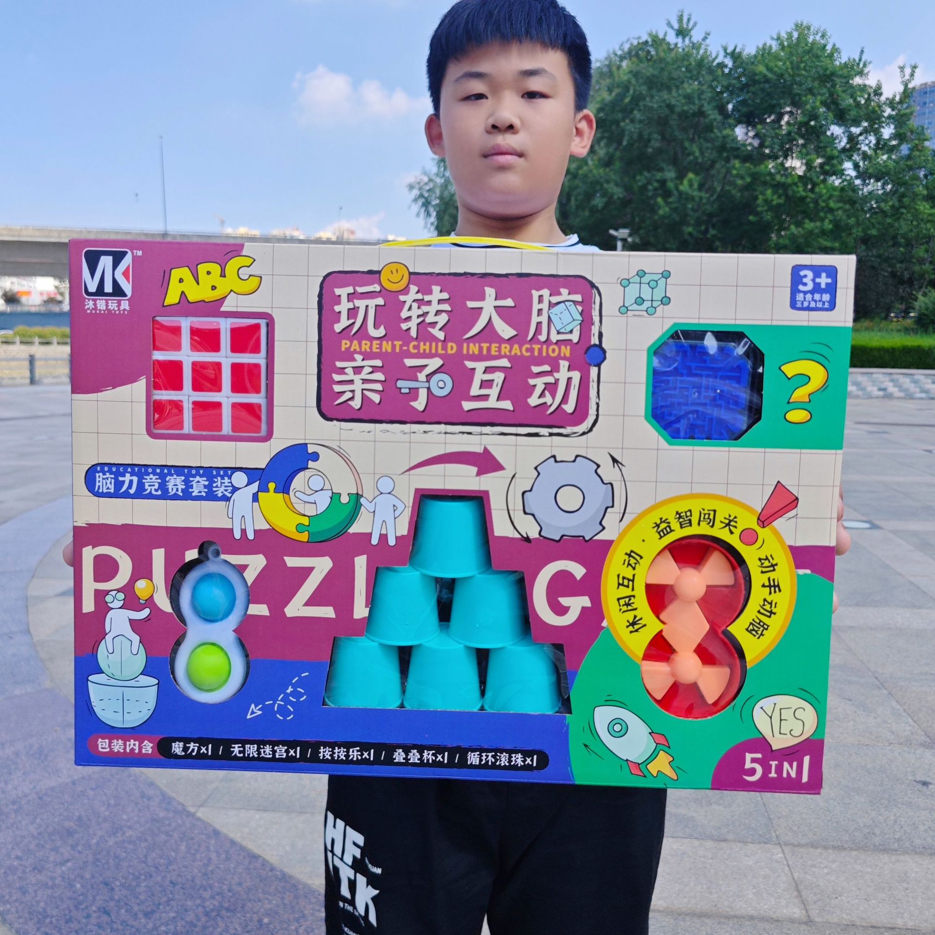 新款脑力竞赛套装立体迷宫机械陀螺滚珠按按乐叠叠杯五合一批发