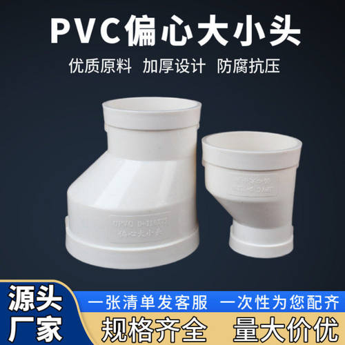 PVC同心大小头110变径50 75直通接头 排水管偏心异径直接厂家