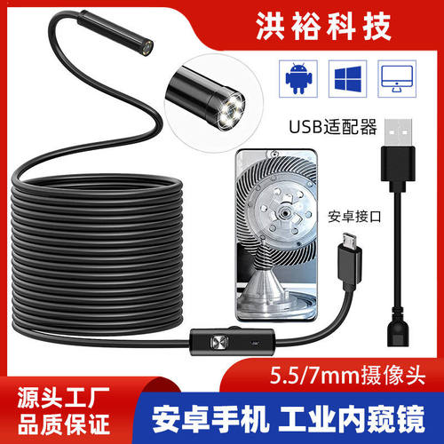 安卓mico USB工业内窥镜摄像头5.5/7mm适用汽修检测机械零件管道