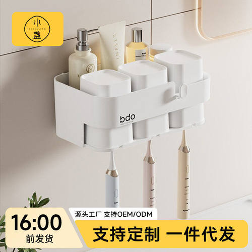 bdo牙刷置物架免打孔白色卫生间漱口杯刷牙杯收纳壁挂式电动牙刷