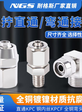气动气管锁母外螺纹快拧直通KPC铜内丝KPCF全铜弯头KPL接头6/8/10