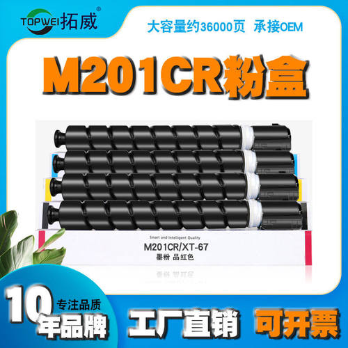 拓威适用得力XT-67粉盒 M201CR/X碳粉 M301CR复印机DXT20墨粉盒