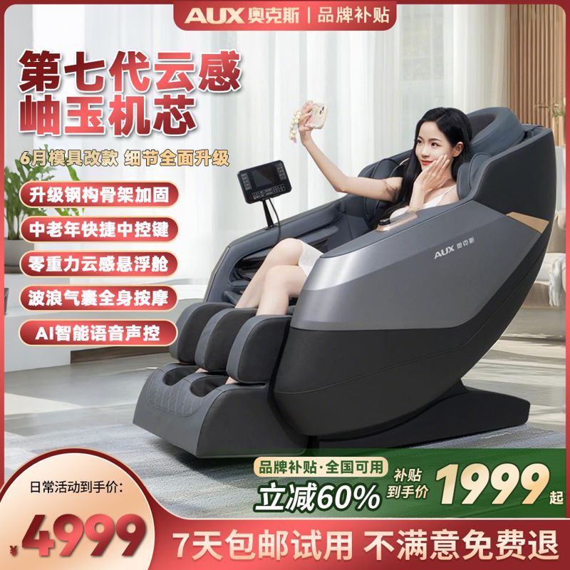 奥克斯按摩椅家用全身全自动电动小型豪华多功能沙发2025新款603R