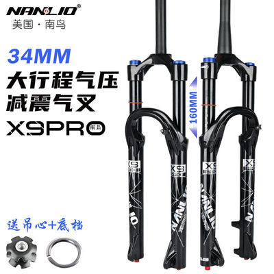nanlio南鸟山地车自行车前叉X9 PRO 160行程阻尼气压避震2627.5寸