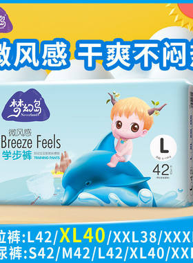梦幻岛超薄透气拉拉裤XL婴儿新生干爽纸尿裤L经济装XXL尿不湿